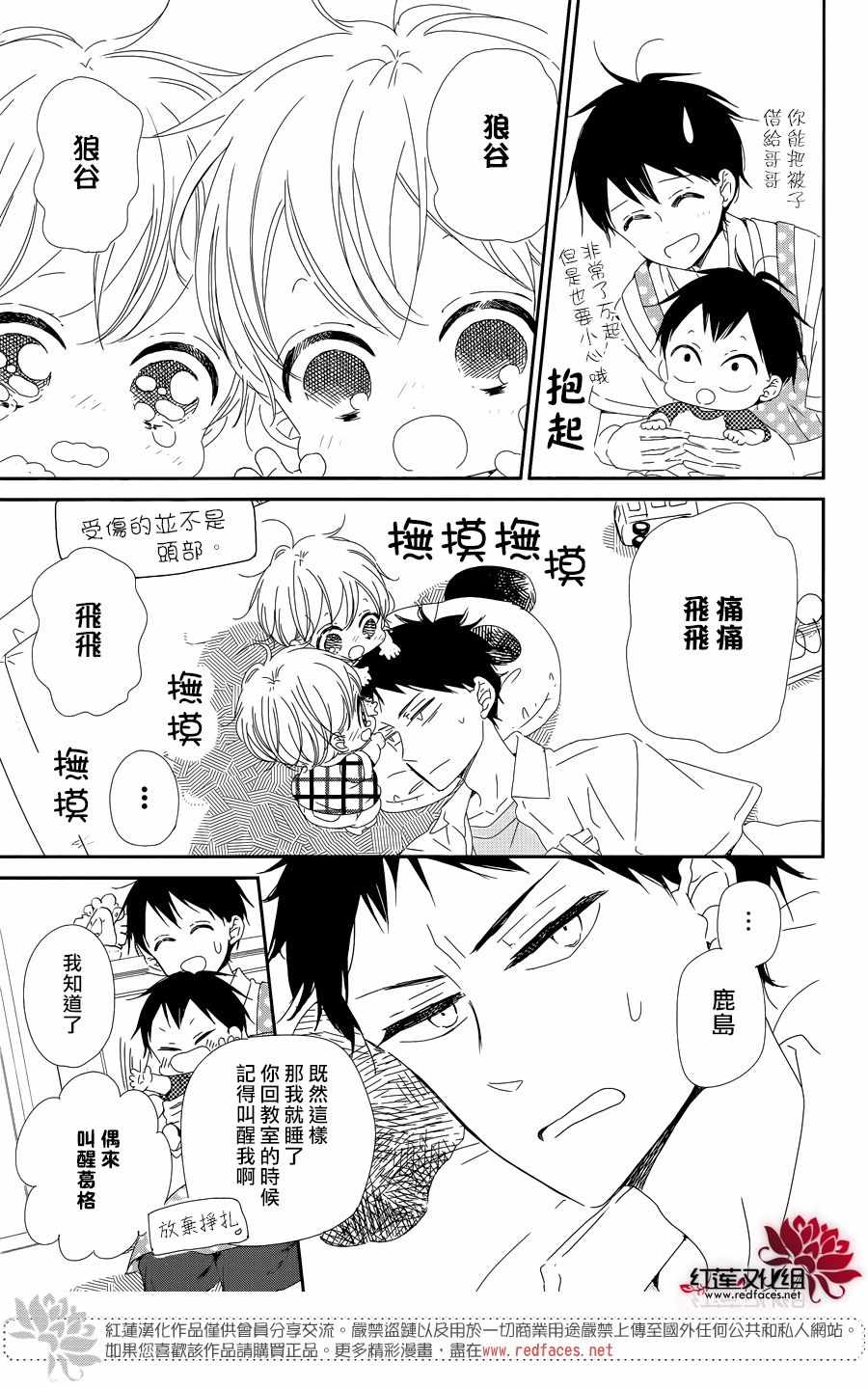 《学园奶爸》漫画最新章节第99话免费下拉式在线观看章节第【13】张图片