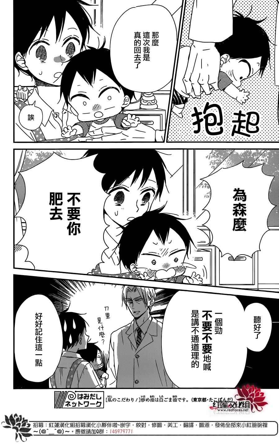 《学园奶爸》漫画最新章节第89话免费下拉式在线观看章节第【22】张图片