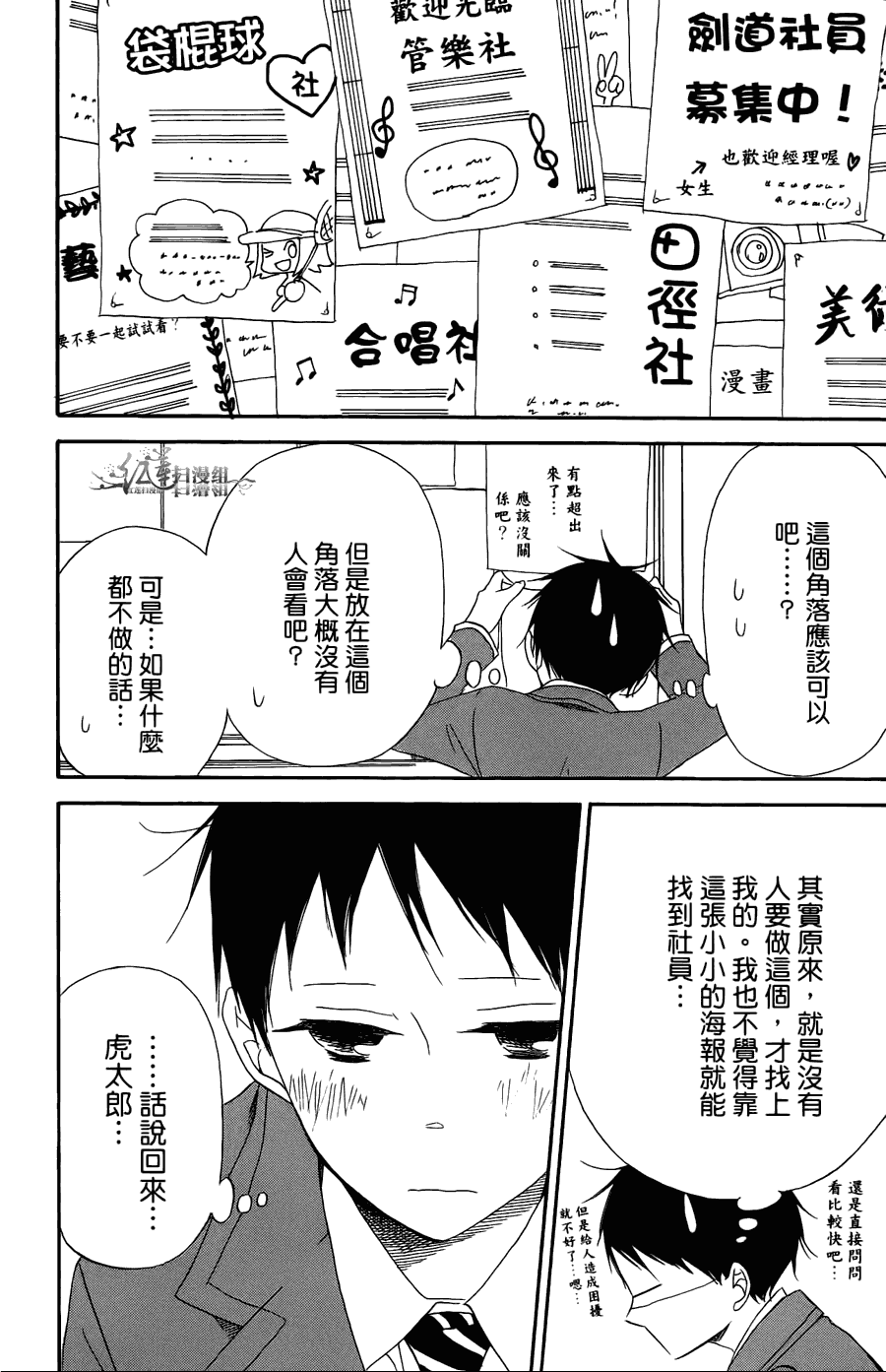 《学园奶爸》漫画最新章节第2卷免费下拉式在线观看章节第【110】张图片