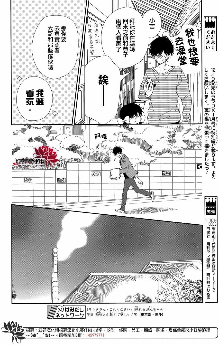 《学园奶爸》漫画最新章节第94话免费下拉式在线观看章节第【14】张图片