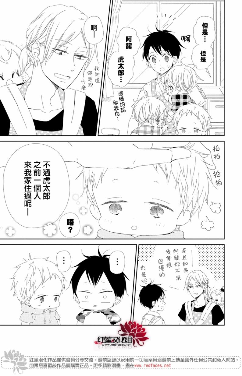 《学园奶爸》漫画最新章节第100话免费下拉式在线观看章节第【6】张图片