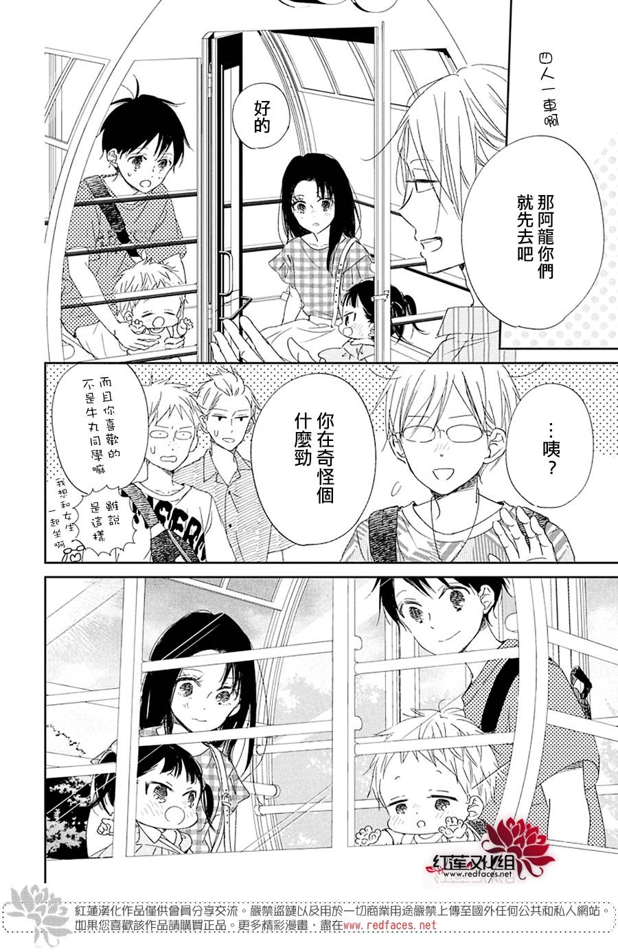 《学园奶爸》漫画最新章节第109话免费下拉式在线观看章节第【27】张图片