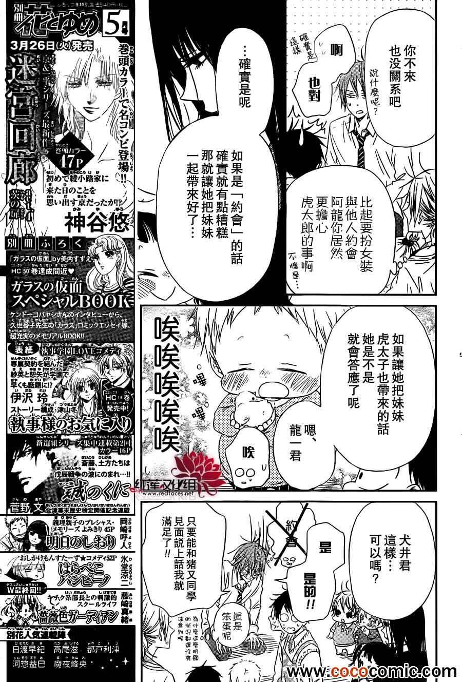 《学园奶爸》漫画最新章节第43话免费下拉式在线观看章节第【12】张图片