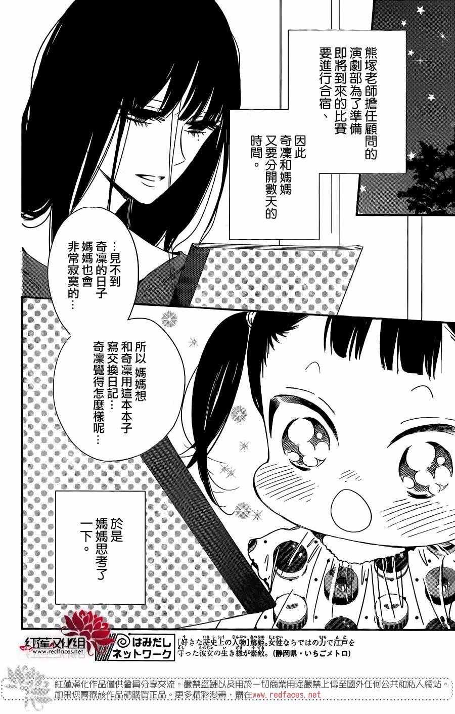 《学园奶爸》漫画最新章节第78话免费下拉式在线观看章节第【3】张图片