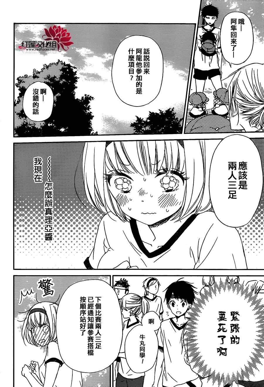 《学园奶爸》漫画最新章节第47话免费下拉式在线观看章节第【15】张图片