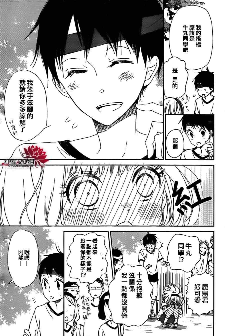 《学园奶爸》漫画最新章节第47话免费下拉式在线观看章节第【16】张图片