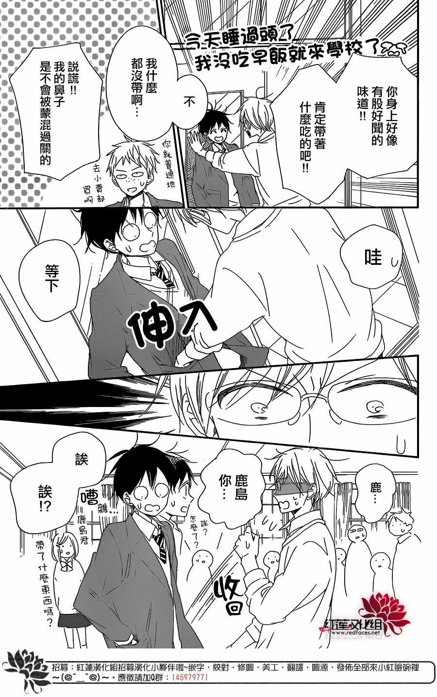 《学园奶爸》漫画最新章节第97话免费下拉式在线观看章节第【18】张图片