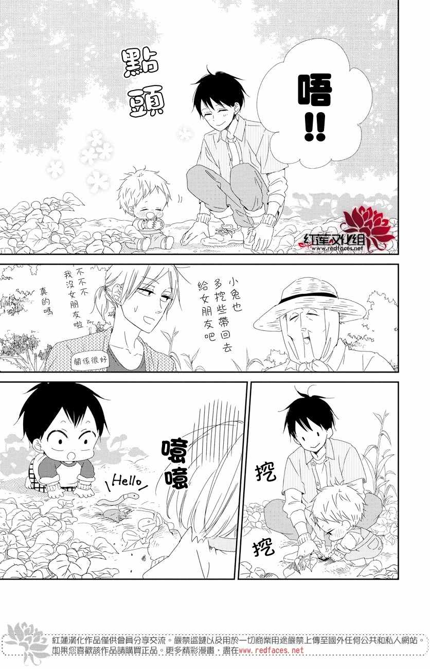 《学园奶爸》漫画最新章节第103话免费下拉式在线观看章节第【21】张图片