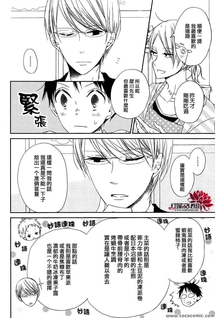 《学园奶爸》漫画最新章节第50话免费下拉式在线观看章节第【13】张图片