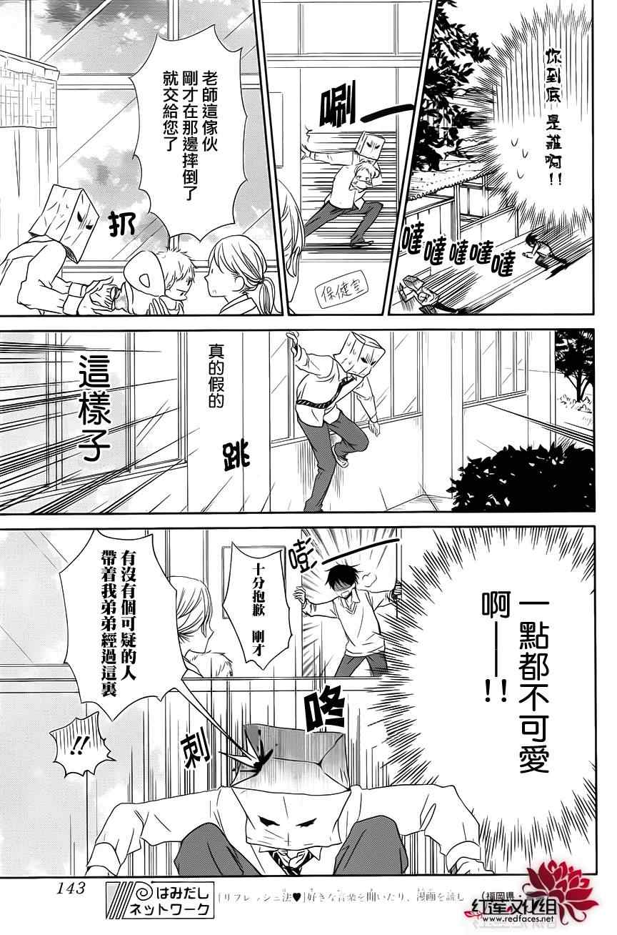 《学园奶爸》漫画最新章节第53话免费下拉式在线观看章节第【25】张图片