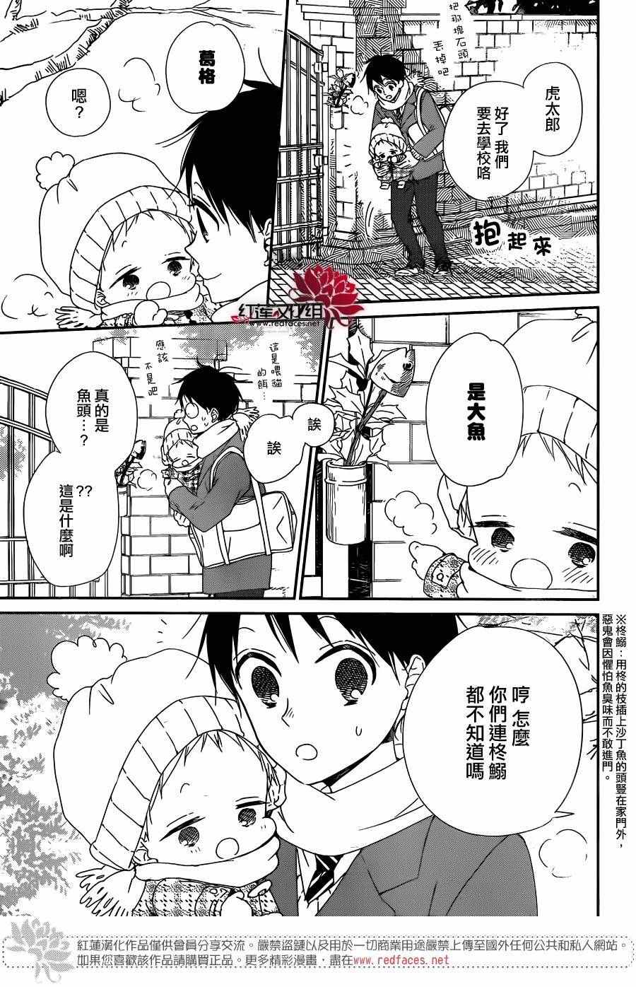 《学园奶爸》漫画最新章节第83话免费下拉式在线观看章节第【3】张图片