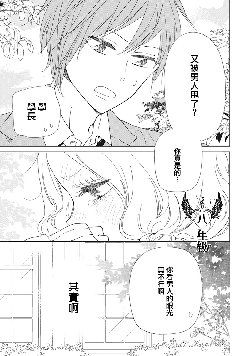 《学园奶爸》漫画最新章节第130话免费下拉式在线观看章节第【25】张图片