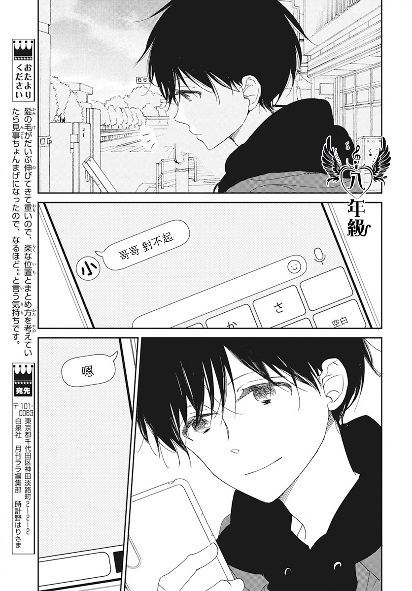 《学园奶爸》漫画最新章节第116话免费下拉式在线观看章节第【25】张图片