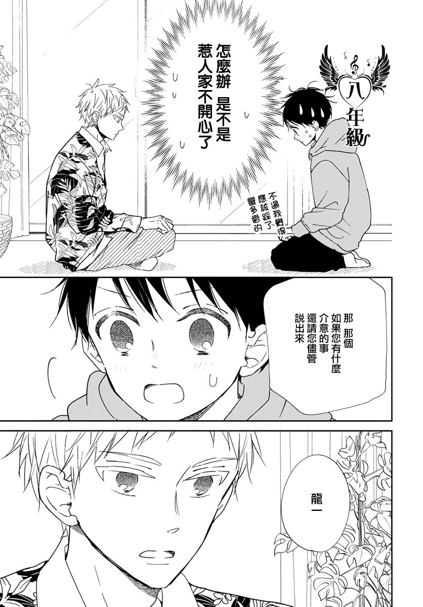 《学园奶爸》漫画最新章节第132话免费下拉式在线观看章节第【21】张图片