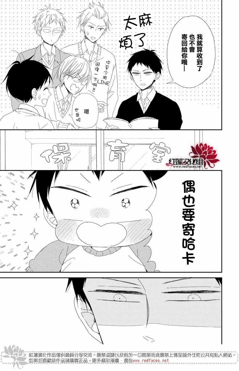 《学园奶爸》漫画最新章节第105话免费下拉式在线观看章节第【7】张图片