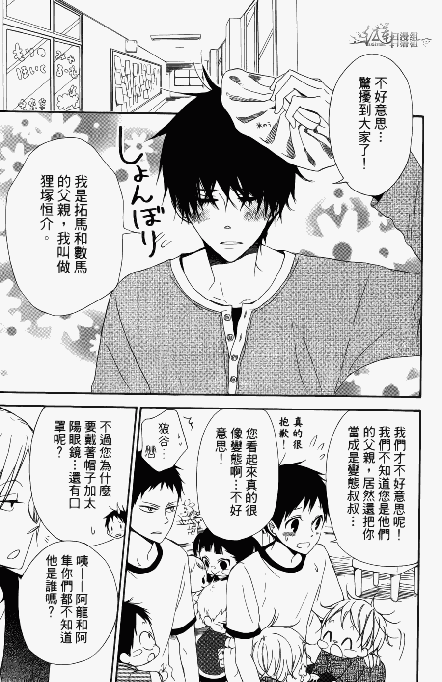 《学园奶爸》漫画最新章节第1卷免费下拉式在线观看章节第【159】张图片