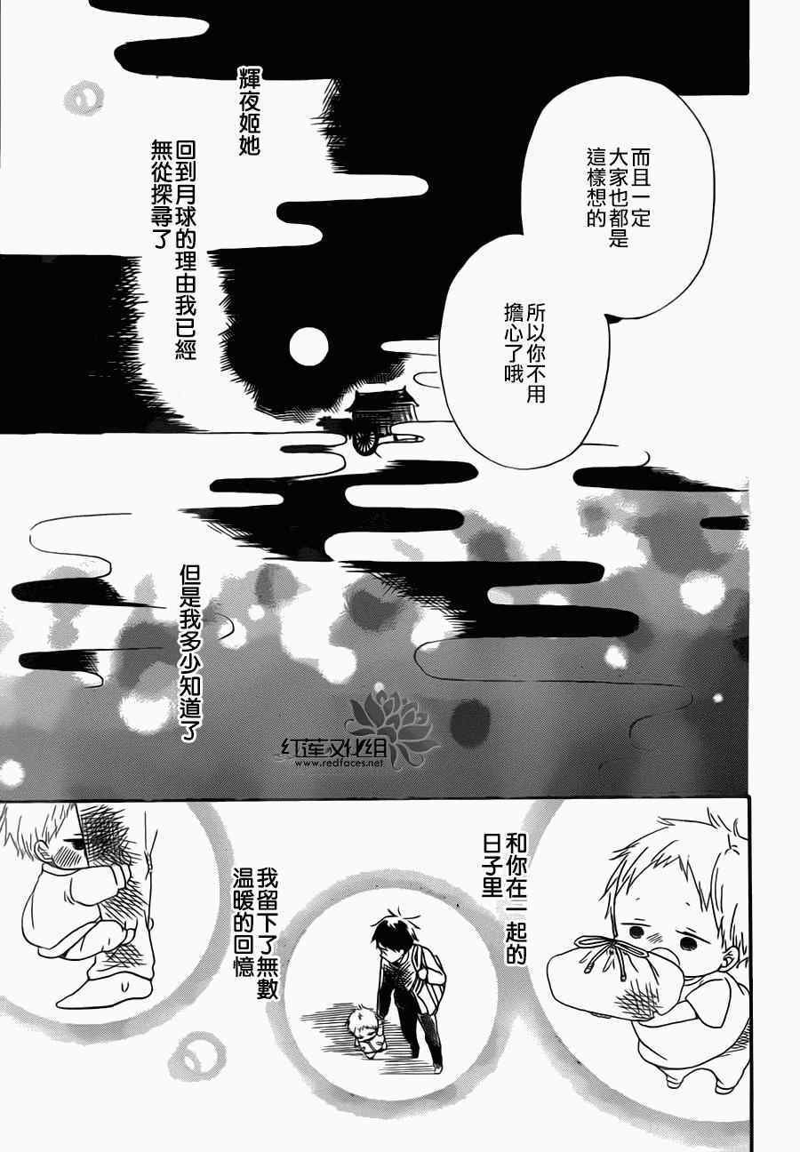 《学园奶爸》漫画最新章节第39话免费下拉式在线观看章节第【27】张图片