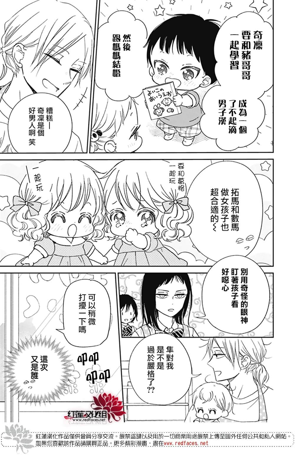 《学园奶爸》漫画最新章节sp性转篇免费下拉式在线观看章节第【5】张图片