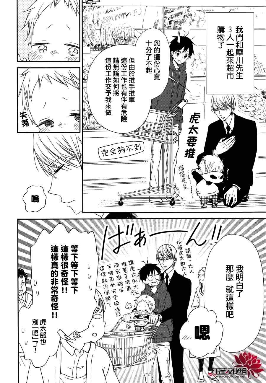 《学园奶爸》漫画最新章节第58话免费下拉式在线观看章节第【3】张图片