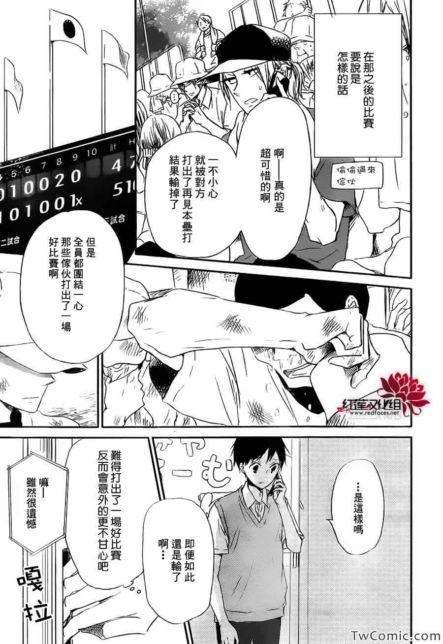 《学园奶爸》漫画最新章节第45话免费下拉式在线观看章节第【26】张图片