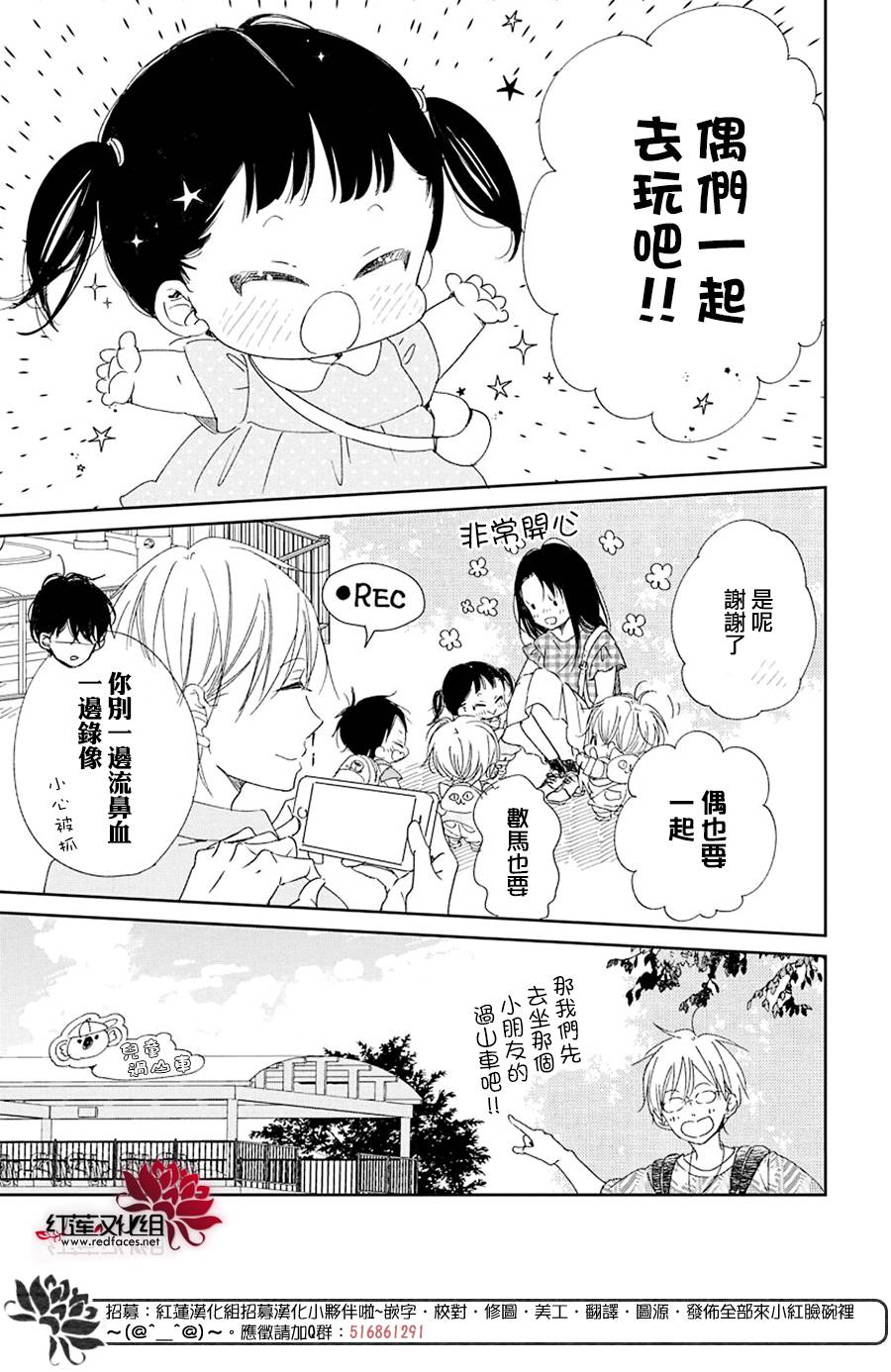 《学园奶爸》漫画最新章节第109话免费下拉式在线观看章节第【12】张图片