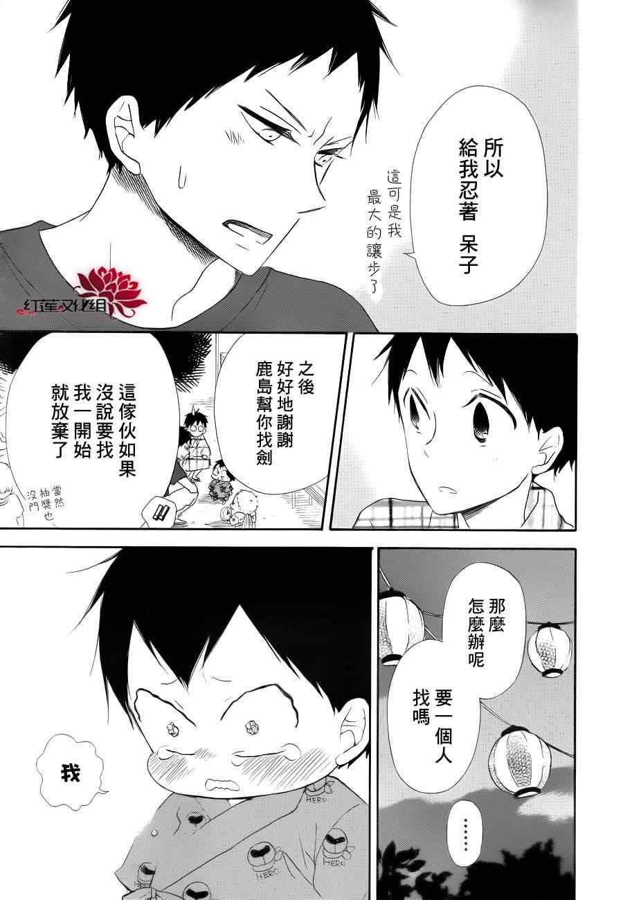 《学园奶爸》漫画最新章节第22话免费下拉式在线观看章节第【28】张图片