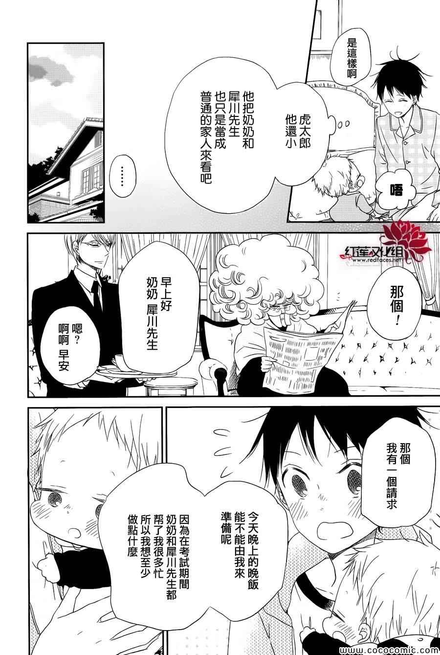 《学园奶爸》漫画最新章节第50话免费下拉式在线观看章节第【25】张图片