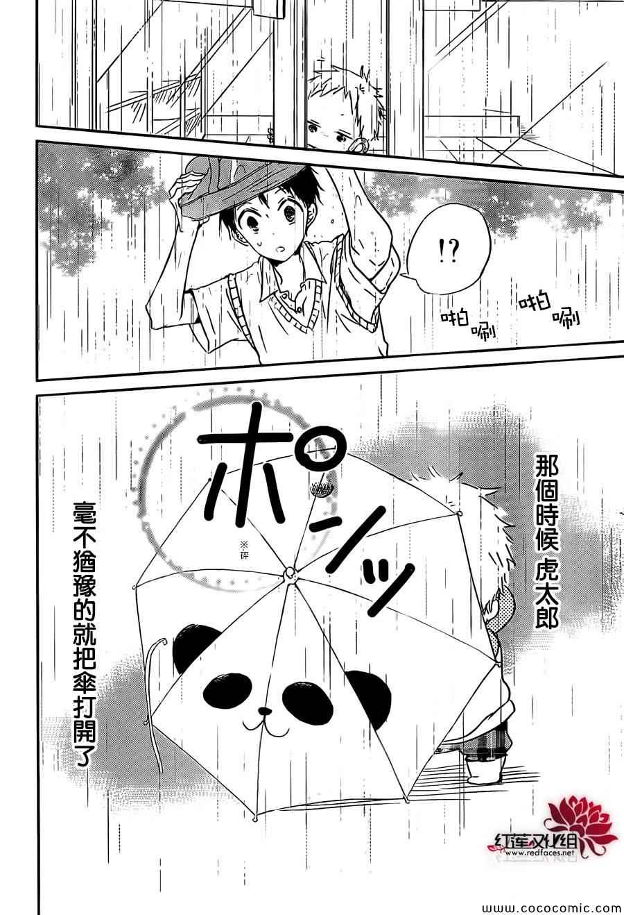 《学园奶爸》漫画最新章节第44话免费下拉式在线观看章节第【29】张图片