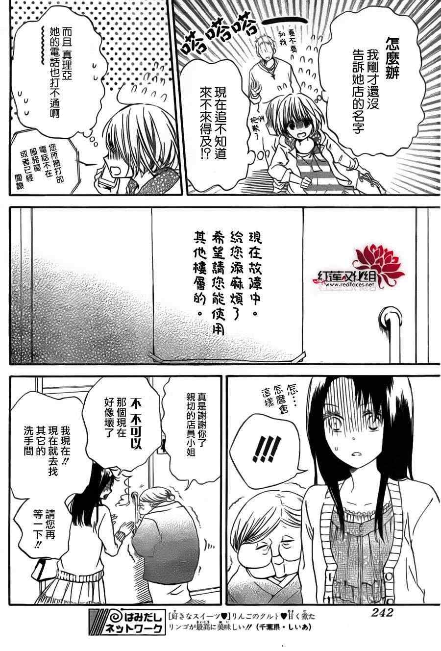 《学园奶爸》漫画最新章节第41话免费下拉式在线观看章节第【10】张图片