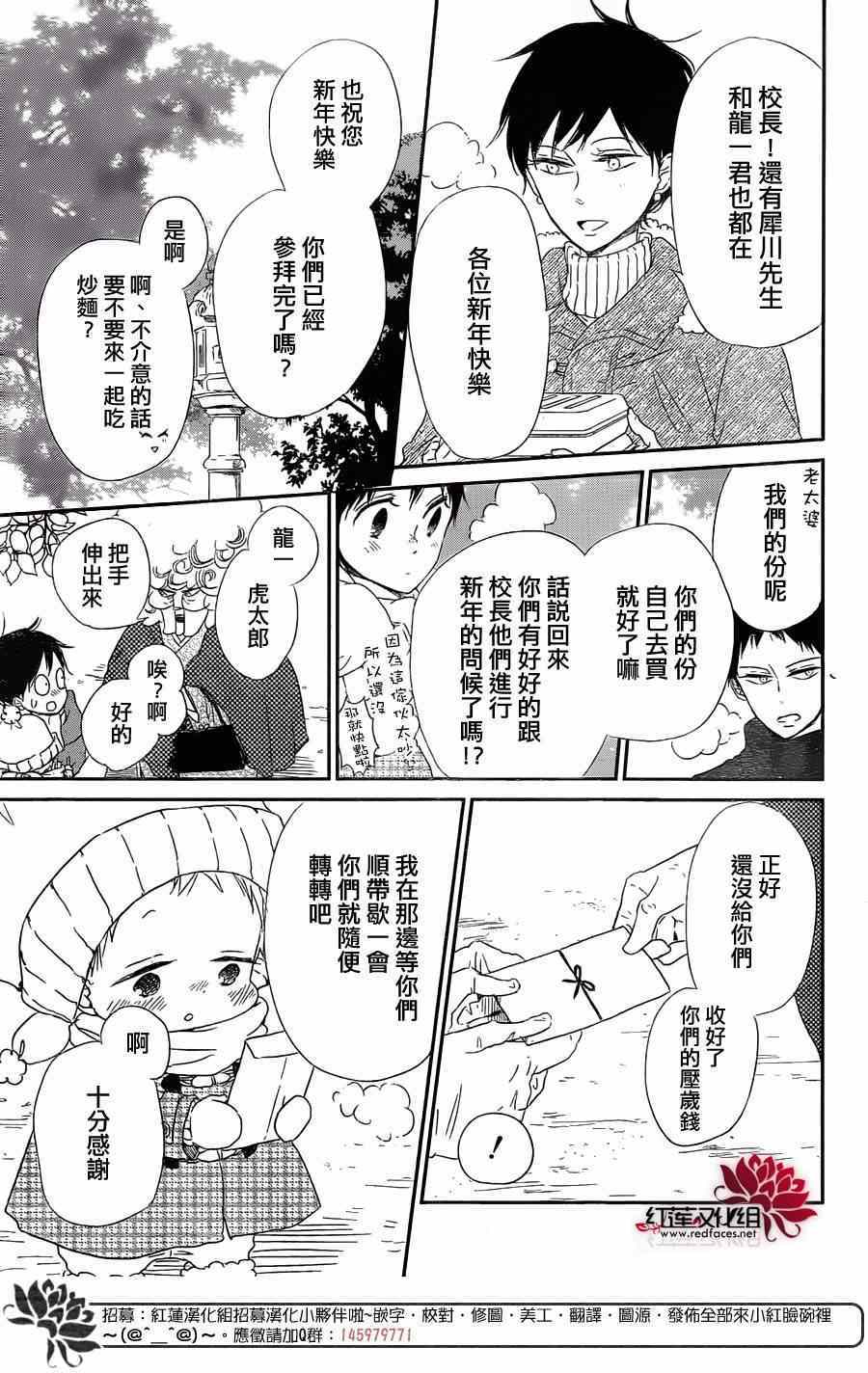 《学园奶爸》漫画最新章节第60话免费下拉式在线观看章节第【7】张图片