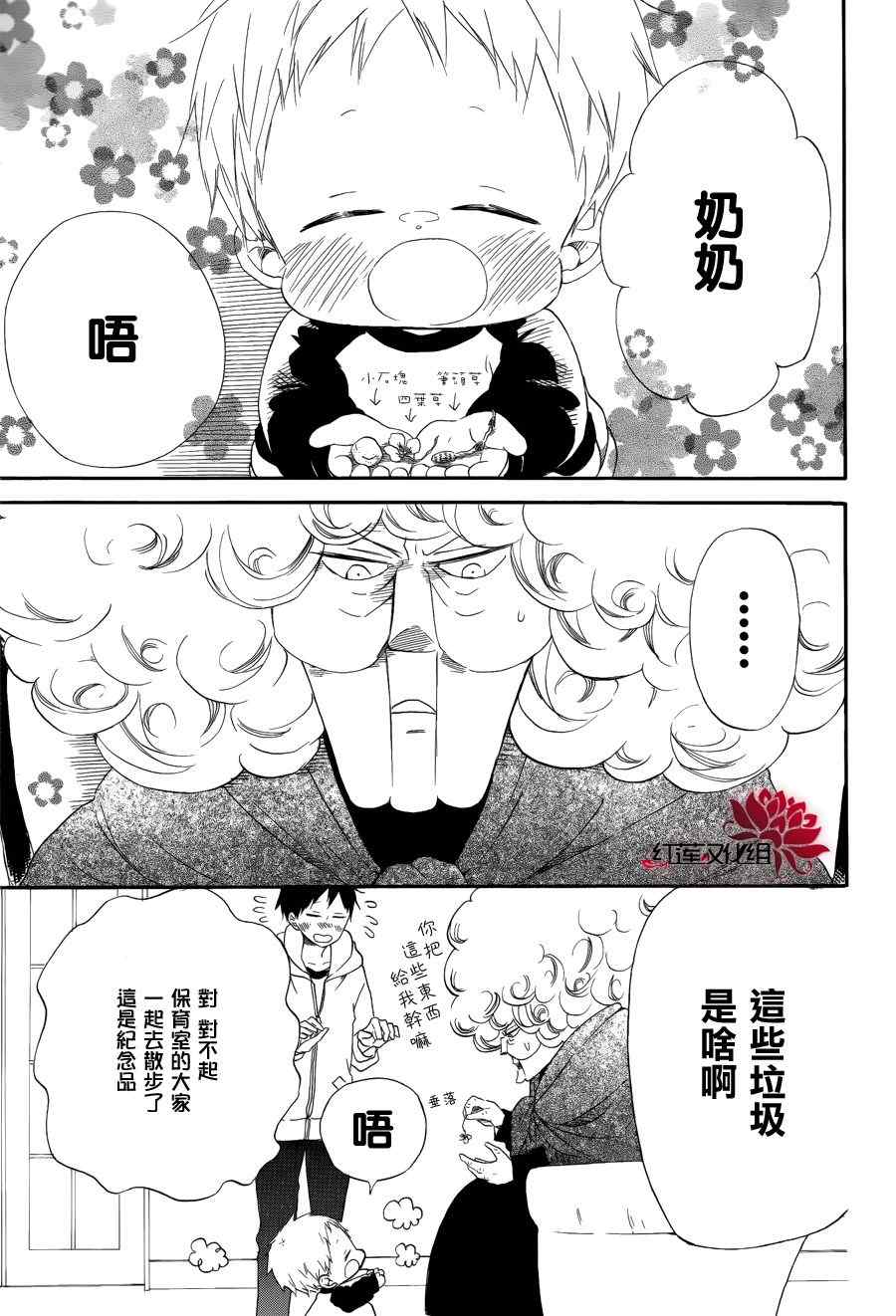 《学园奶爸》漫画最新章节第30话免费下拉式在线观看章节第【5】张图片