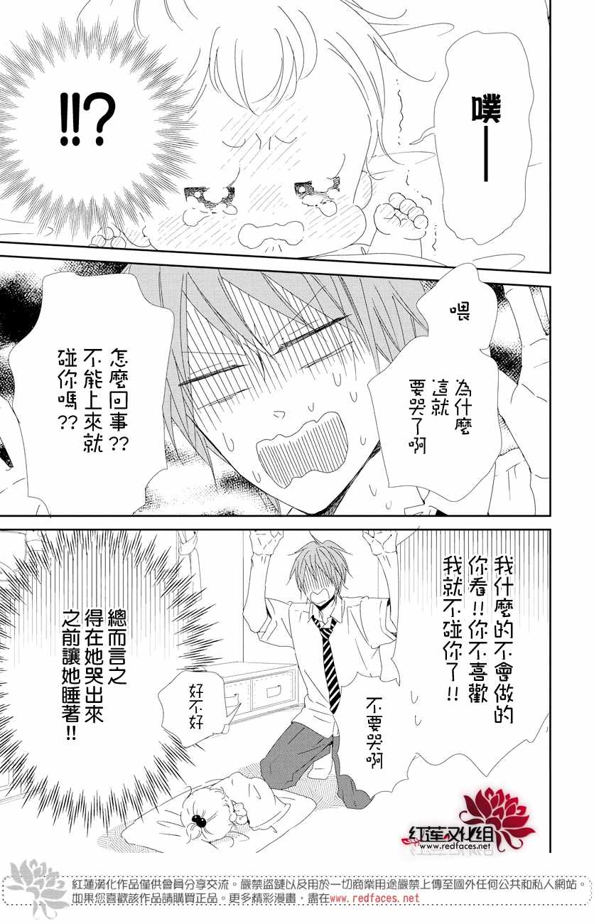 《学园奶爸》漫画最新章节第101话免费下拉式在线观看章节第【9】张图片