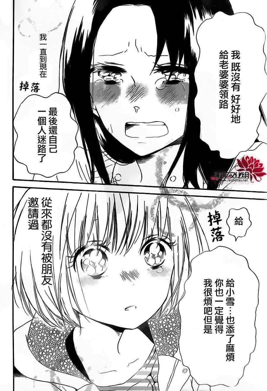 《学园奶爸》漫画最新章节第41话免费下拉式在线观看章节第【28】张图片