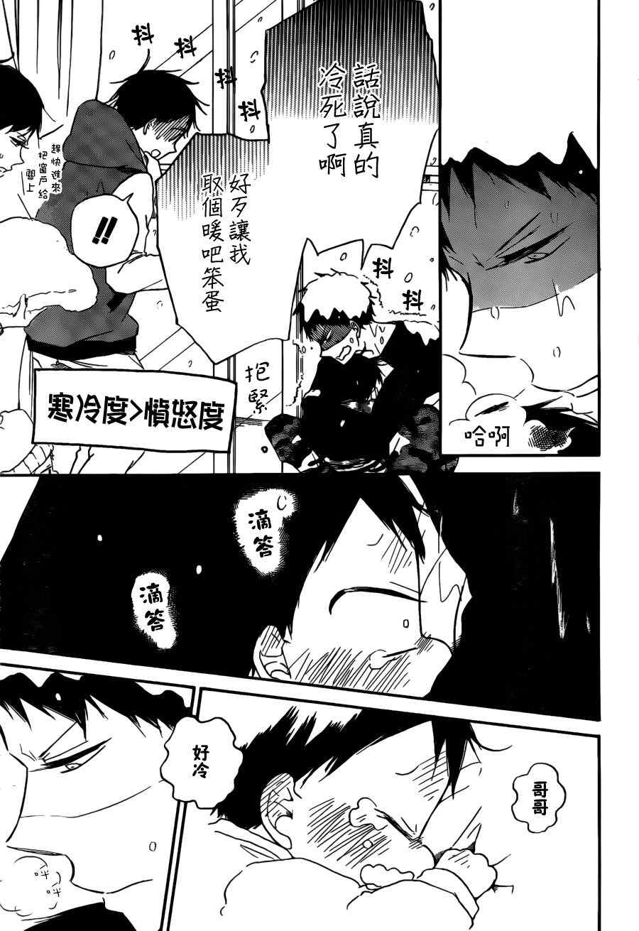 《学园奶爸》漫画最新章节第38话免费下拉式在线观看章节第【29】张图片