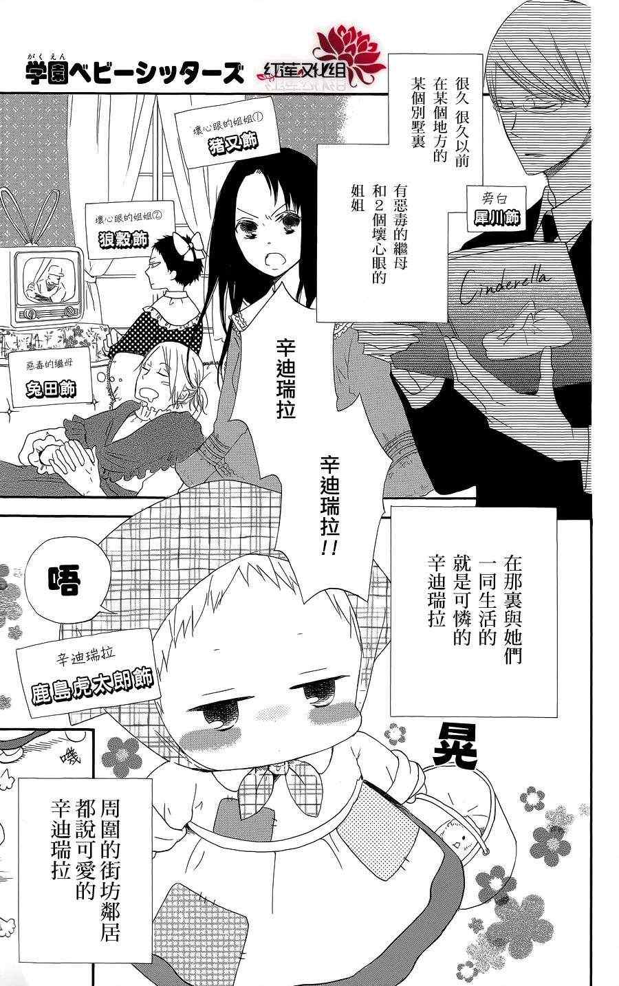 《学园奶爸》漫画最新章节学园褓母 特别篇免费下拉式在线观看章节第【1】张图片