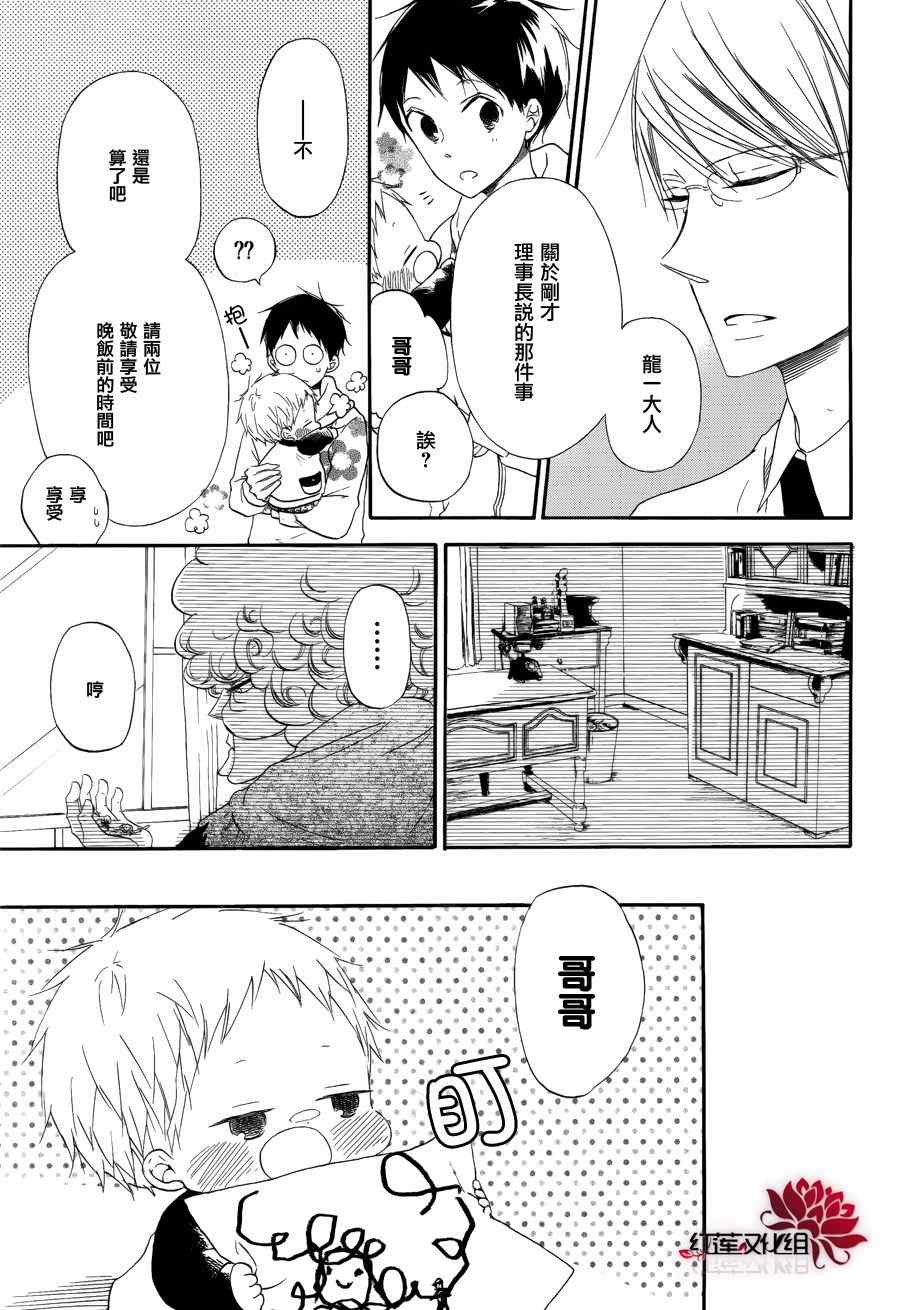 《学园奶爸》漫画最新章节第30话免费下拉式在线观看章节第【9】张图片