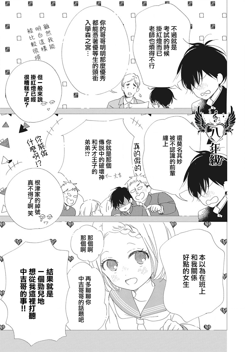 《学园奶爸》漫画最新章节第116话免费下拉式在线观看章节第【7】张图片