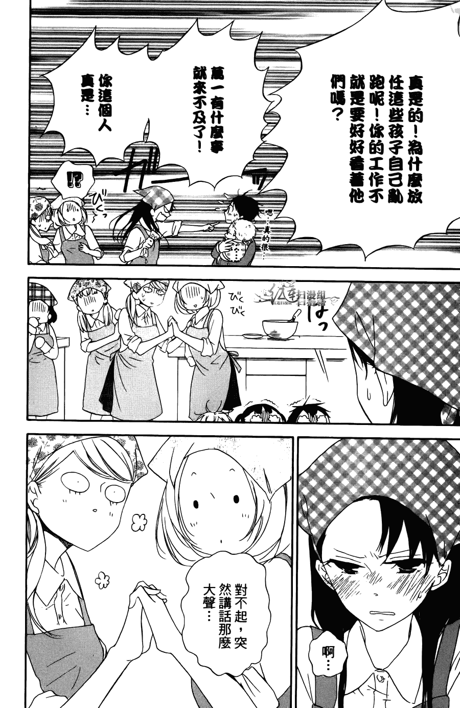 《学园奶爸》漫画最新章节第2卷免费下拉式在线观看章节第【100】张图片