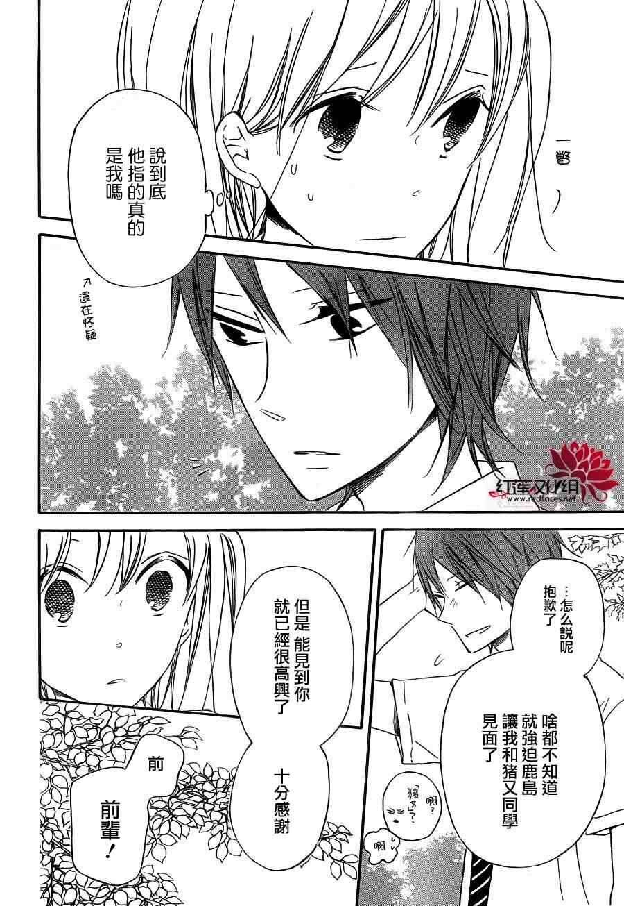 《学园奶爸》漫画最新章节第35话免费下拉式在线观看章节第【25】张图片