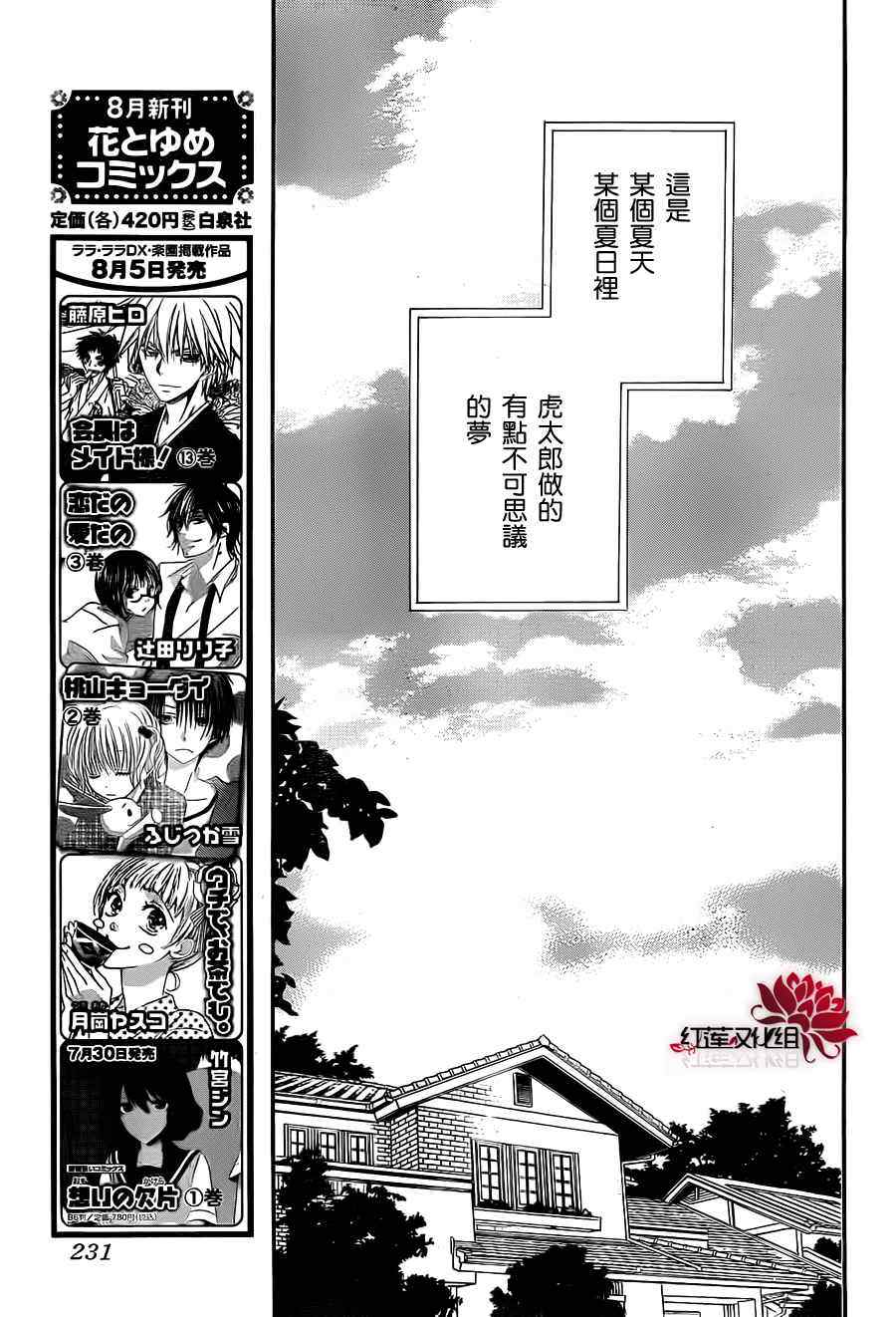 《学园奶爸》漫画最新章节第23话免费下拉式在线观看章节第【5】张图片