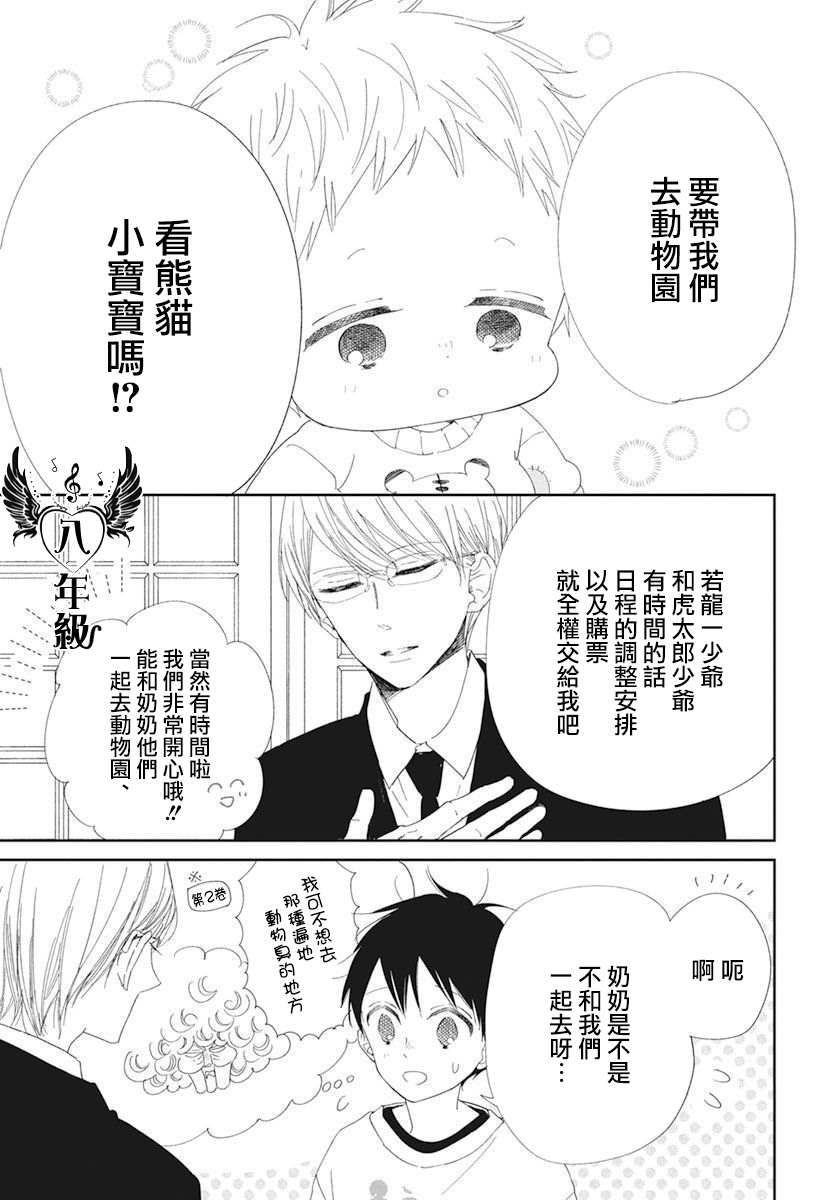 《学园奶爸》漫画最新章节第118话免费下拉式在线观看章节第【5】张图片