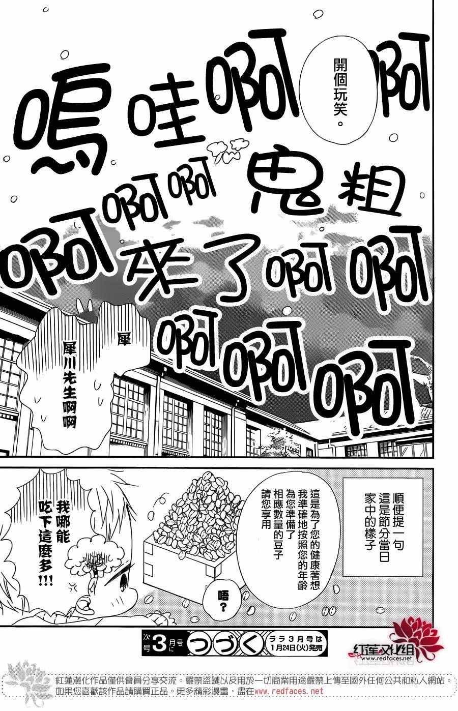 《学园奶爸》漫画最新章节第83话免费下拉式在线观看章节第【28】张图片