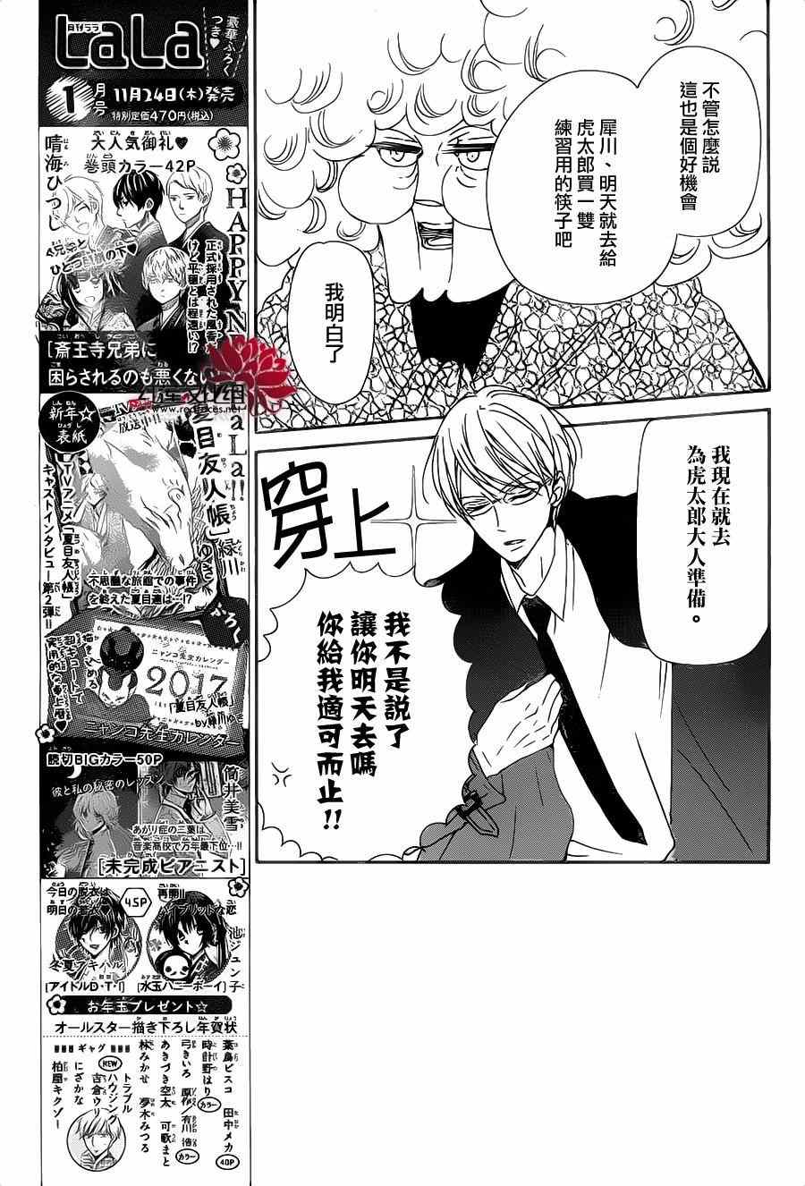 《学园奶爸》漫画最新章节第81话免费下拉式在线观看章节第【10】张图片