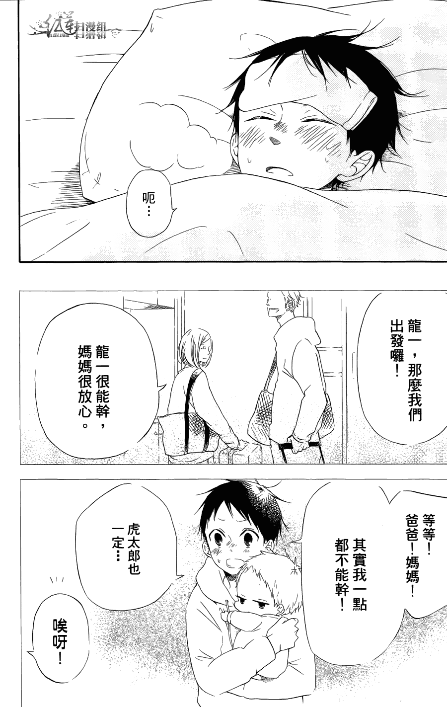 《学园奶爸》漫画最新章节第2卷免费下拉式在线观看章节第【70】张图片