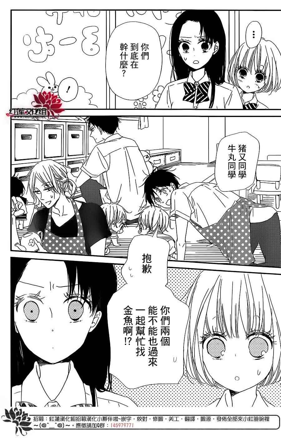 《学园奶爸》漫画最新章节第68话免费下拉式在线观看章节第【20】张图片