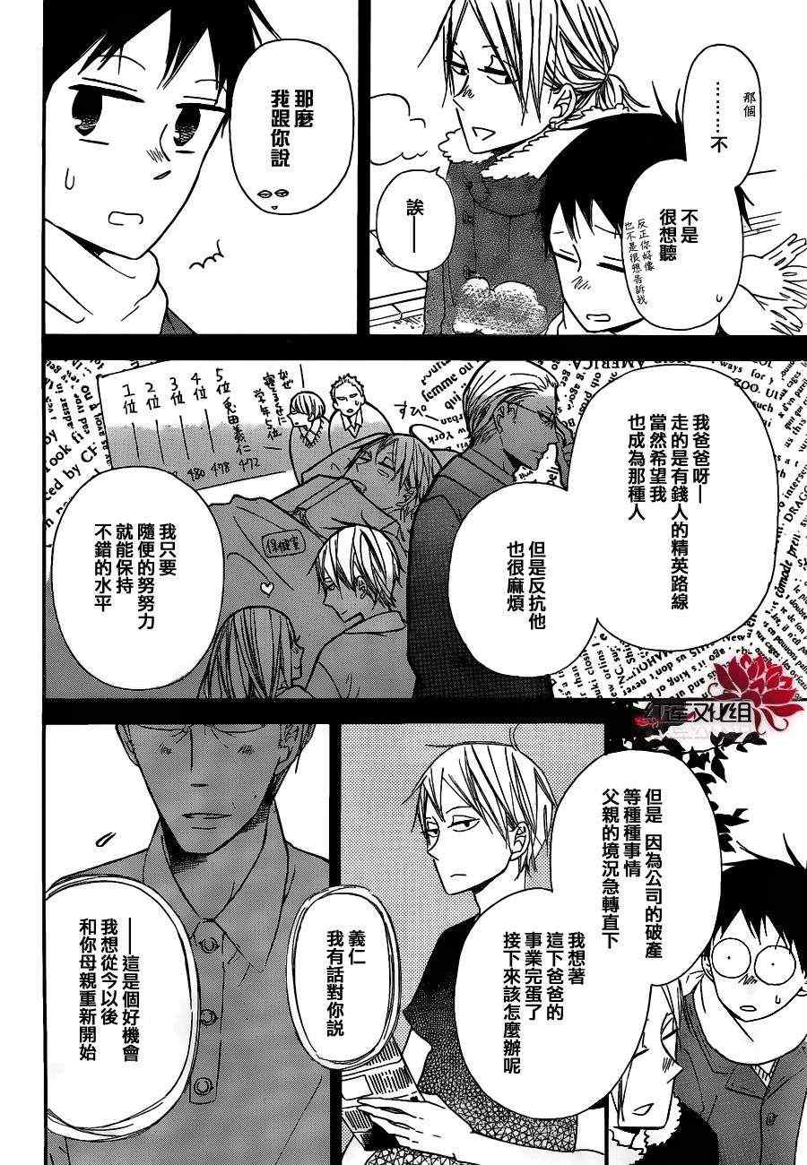 《学园奶爸》漫画最新章节第27话免费下拉式在线观看章节第【18】张图片