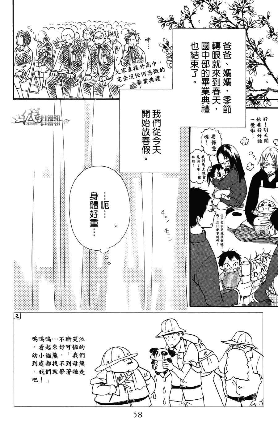 《学园奶爸》漫画最新章节第2卷免费下拉式在线观看章节第【54】张图片