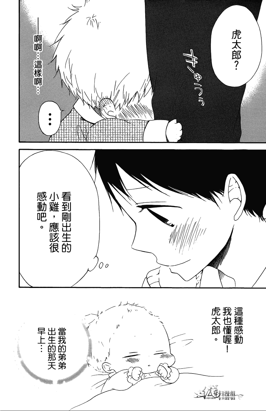 《学园奶爸》漫画最新章节第2卷免费下拉式在线观看章节第【138】张图片