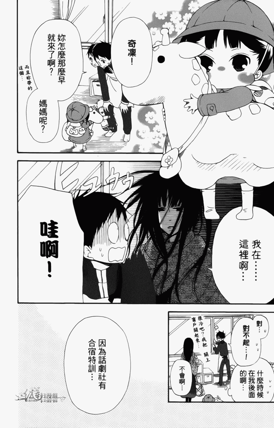 《学园奶爸》漫画最新章节第1卷免费下拉式在线观看章节第【78】张图片