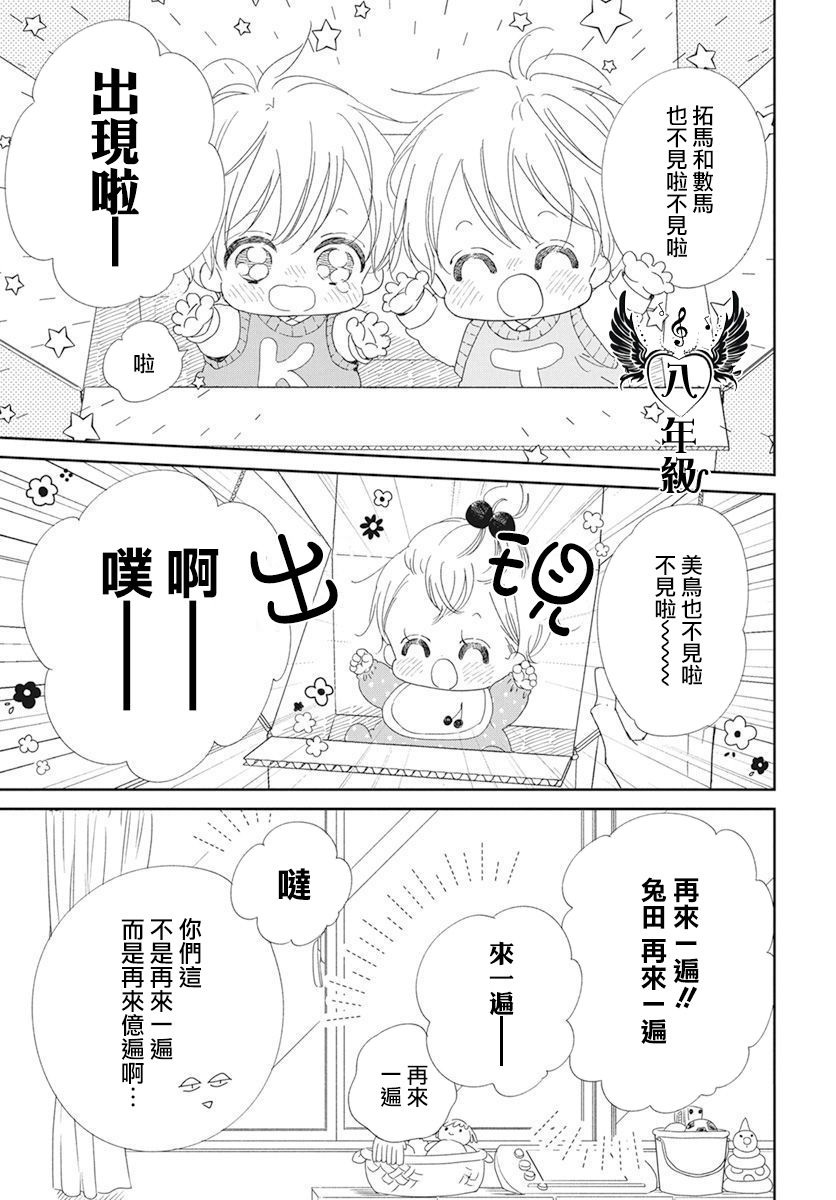 《学园奶爸》漫画最新章节第116.5话免费下拉式在线观看章节第【5】张图片